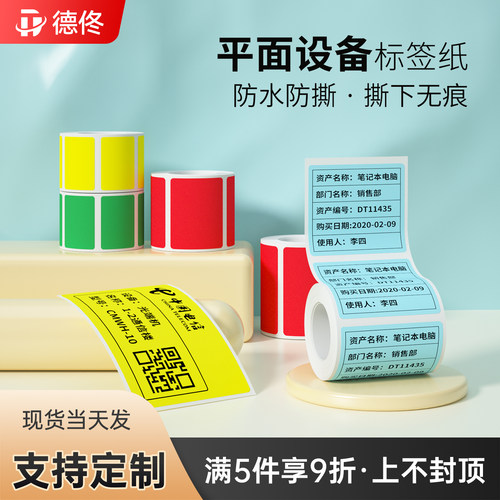 热敏彩色方形标签打印纸