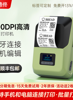 【300dpi高清打印】德佟DP27P标签打印机蓝牙手持热敏便携式服装吊牌珠宝食品超市价签机300点精度高清标签机