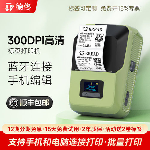 【300dpi高清打印】德佟DP27P标签打印机蓝牙手持热敏便携式服装吊牌珠宝食品超市价签机300点精度高清标签机