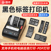 打印电脑连接打印小型手持手机标签机家用防水防油便携式 德佟DT 350黑色标签打印机二维码 打印热转印12期免息