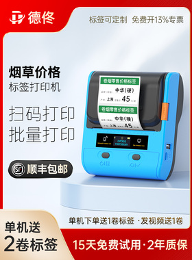 德佟DP30S卷烟价签打印机香烟标签机价格打码机超市商品条码便利