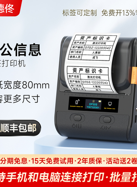 德佟DP30S办公标签打印机蓝牙手持便携式热敏设备标识卡智能大尺寸固定资产不干胶贴纸标签机亚银纸标签