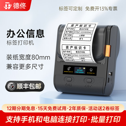智能办公标签打印机德佟