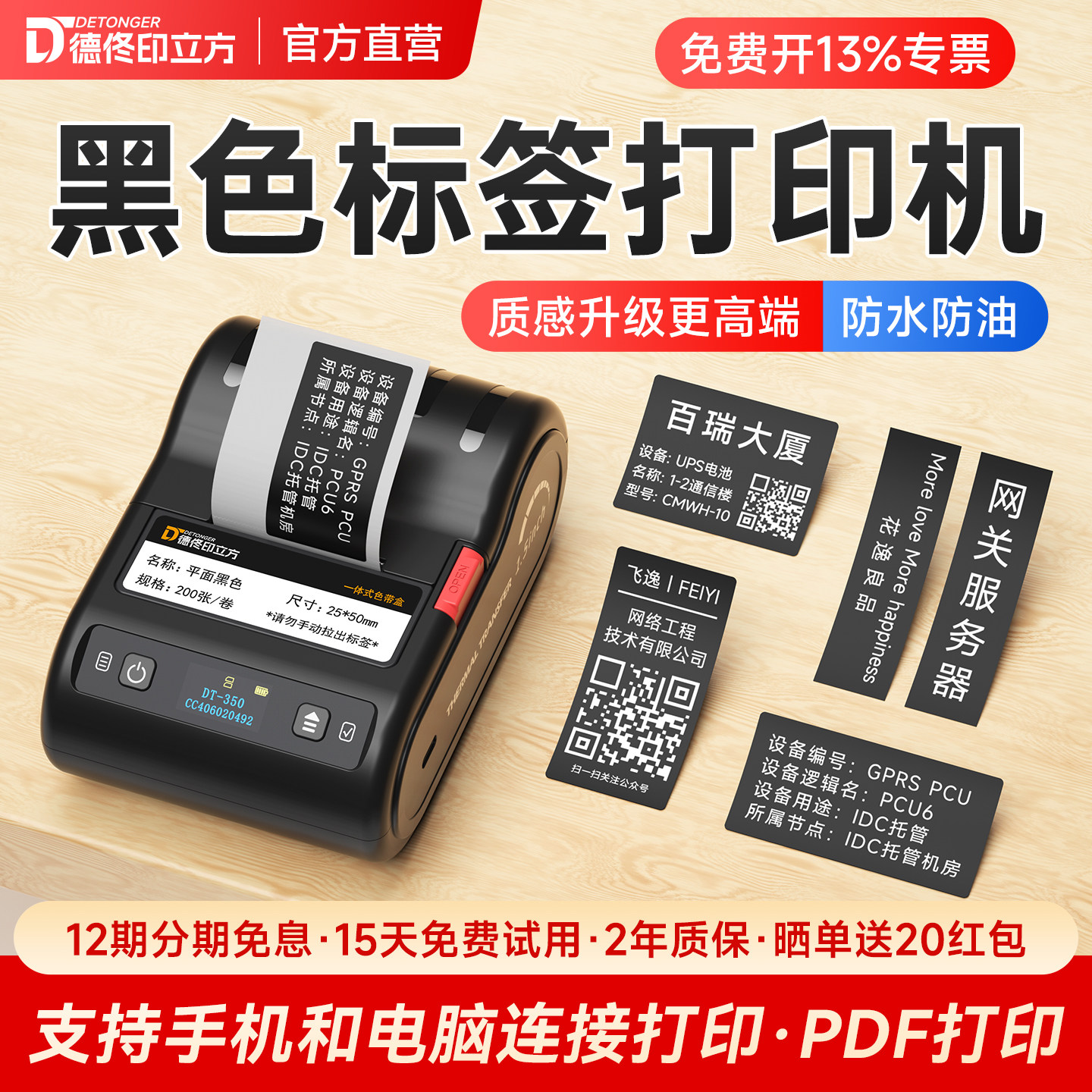 德佟DT-350黑色标签打印机二维码打印电脑连接打印小型手持手机标签机家用防水防油便携式打印热转印12期免息