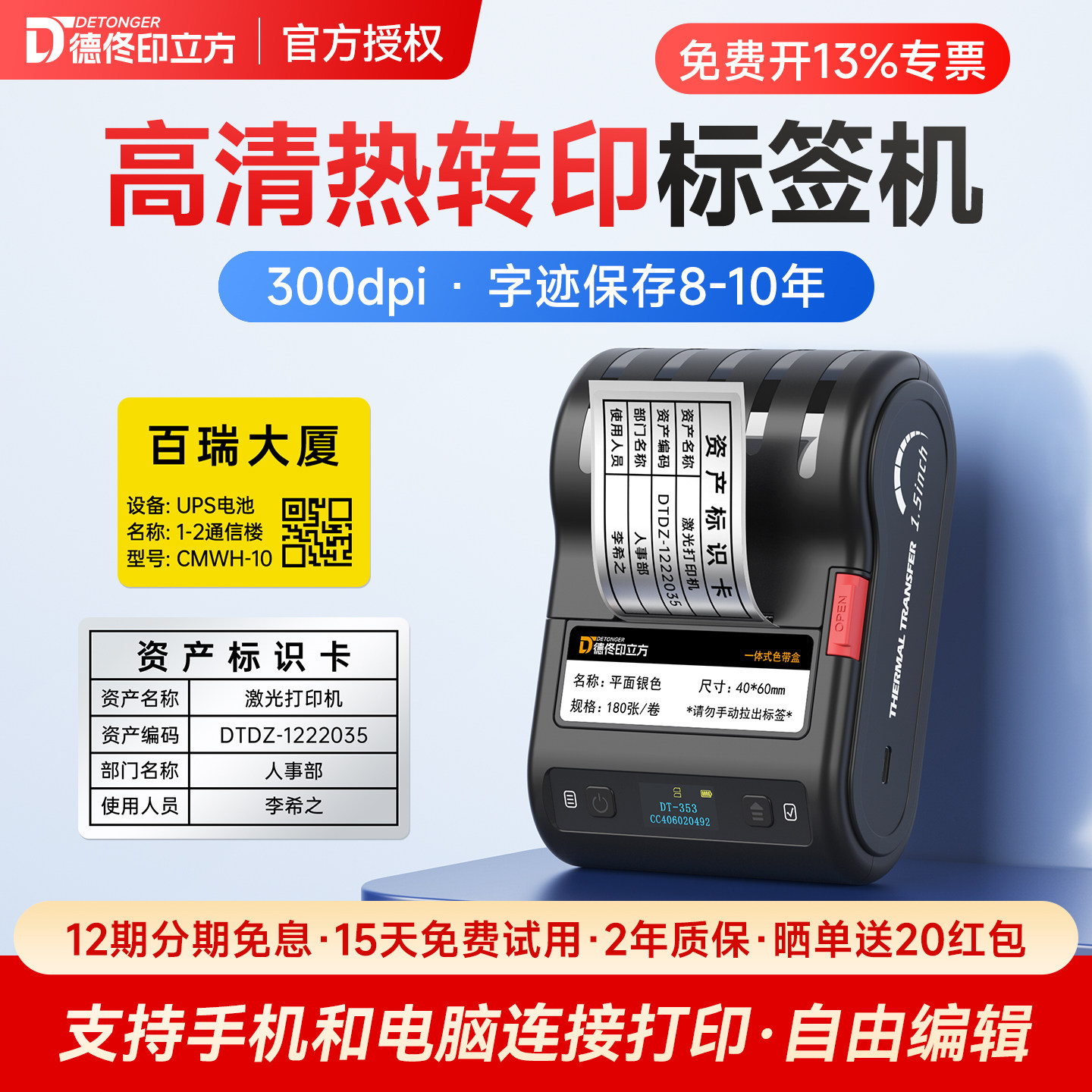 【300DPI高清】德佟DT-353热转印标签打印机蓝牙亚银设备标签多功能线缆合格证便携式固定资产手持小型标签机