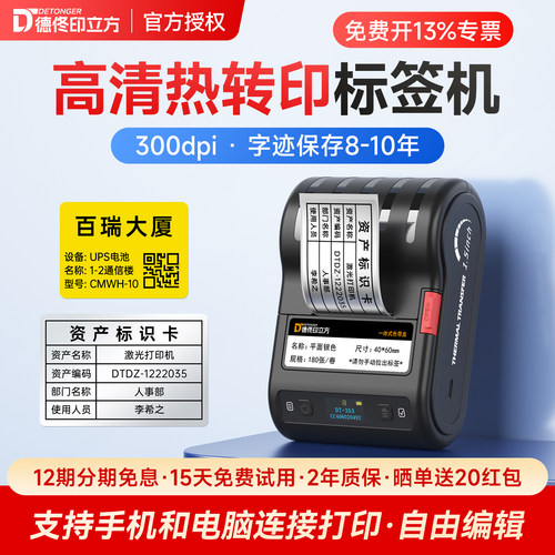 【300DPI高清】德佟DT-353热转印标签打印机蓝牙亚银设备标签多功能线缆合格证便携式固定资产手持小型标签机