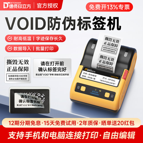 德佟DT5150一体式色带盒哑银VOID防伪贴纸防撕标签贴