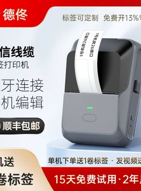 德佟P2/DP23S线缆标签打印机通信机房便携式蓝牙通讯电缆标识牌电