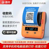 标签机 收钱码 码 德佟DP30S收款 机生成器扫码 打印机微信支付宝二维码 打码 商用便携式 支付码 防水不干胶贴纸条码