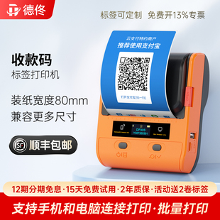 收钱码 支付码 商用便携式 码 标签机 防水不干胶贴纸条码 打印机微信支付宝二维码 机生成器扫码 德佟DP30S收款 打码