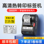 固定资产手持小型标签机 353热转印标签打印机蓝牙亚银设备标签多功能线缆合格证便携式 300DPI高清 德佟DT