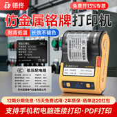 德佟DT5150设备铭牌标签打印机哑银拉丝银标识牌仿金属标牌定制防水合格证机械器工业级固定资产热转印标签机