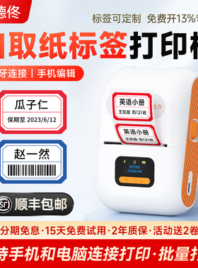 德佟DP26S口取纸打印机标签贴热敏姓名贴不干胶便签粘小尺寸标签纸标价格名字防水防撕标贴记号标记贴标签机