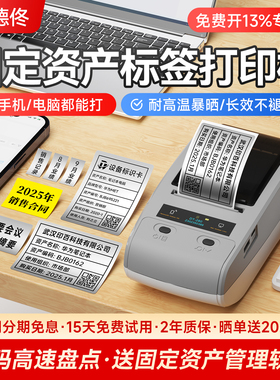 德佟DT-270/280固定资产标签打印机盘点机条码机亚银热转印标签贴打码机卡片管理系统标签机设备编码智能便携