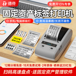 机卡片管理系统标签机设备编码 德佟DT 机亚银热转印标签贴打码 280固定资产标签打印机盘点机条码 智能便携 270
