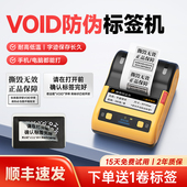 德佟DT5150一体式 色带盒哑银VOID防伪贴纸防撕标签贴