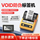 德佟DT5150一体式 色带盒哑银VOID防伪贴纸防撕标签贴