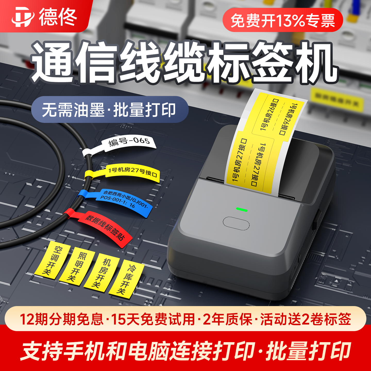 线缆便携式网络二维码标签打印机