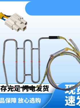 适用美的冰箱化霜加热器加热管BCD- 655WKPZM(E)/452WKL/508WKPH