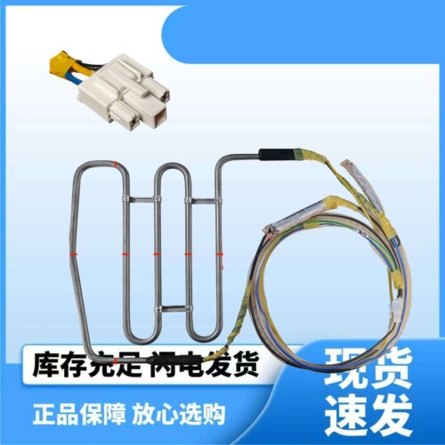 适用于雪琪冰箱DA000731701化霜加热管除霜加热器加热丝230V-210W