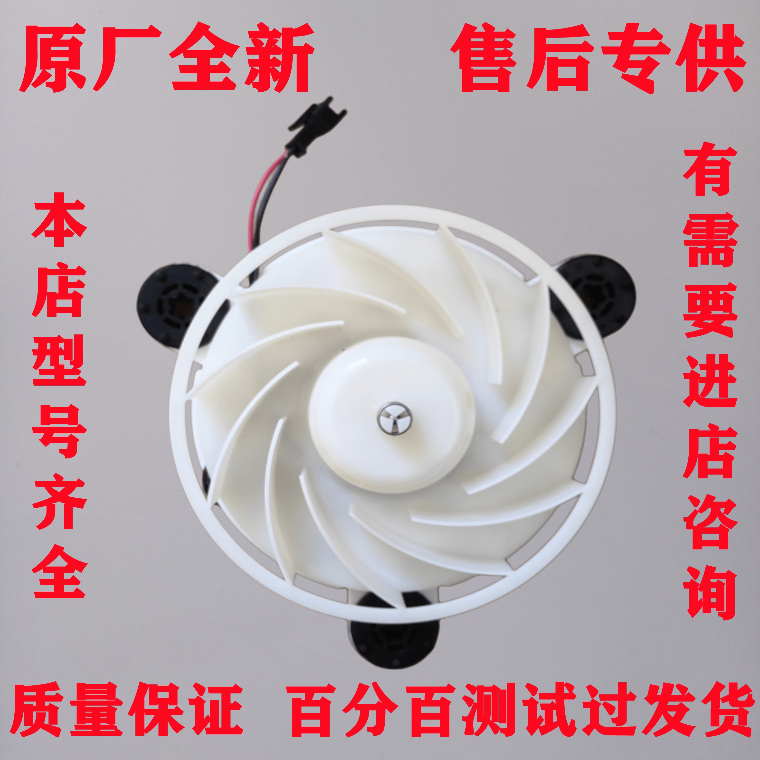 美菱冰箱冷冻风扇风机