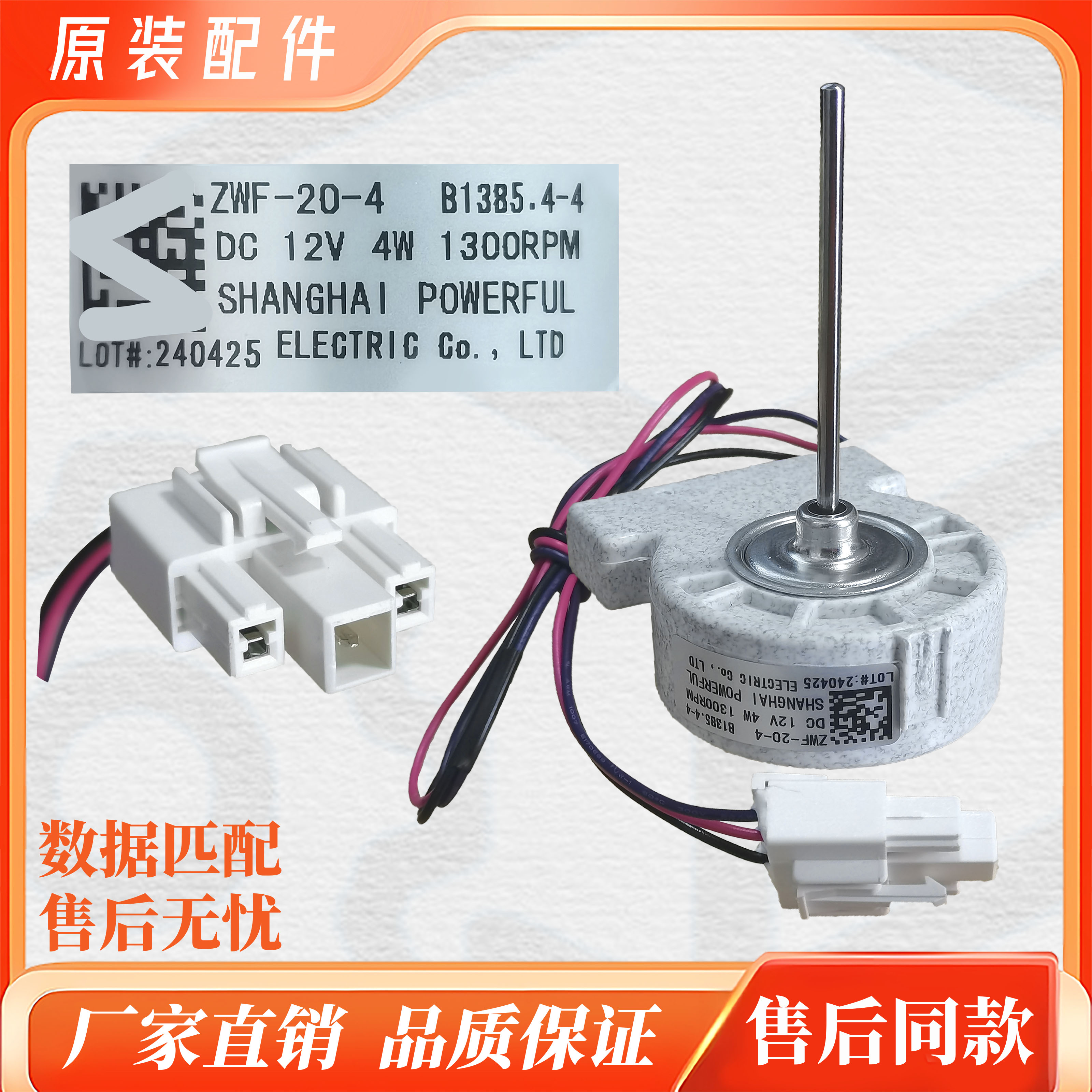 原装美菱冰箱配件风扇电机BCD-568WPBJ.551WPCX.570WPB.B1385.4-4