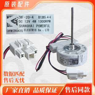 568WPBJ.551WPCX.570WPB.B1385.4 原装 美菱冰箱配件风扇电机BCD