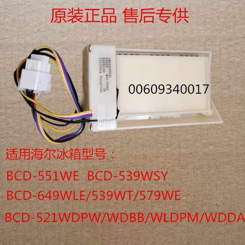 00609340017适用海尔对开门冰箱BCD-649WLE/539WT/579WE电动风门