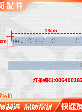 适用海尔对开门冰箱冷藏照明灯冷冻LED灯BCD-575WDBI灯条1827