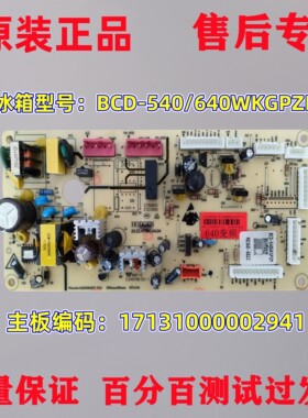 美的冰箱BCD-539/540/541/640WKGPZM电源电脑主板17131000002941