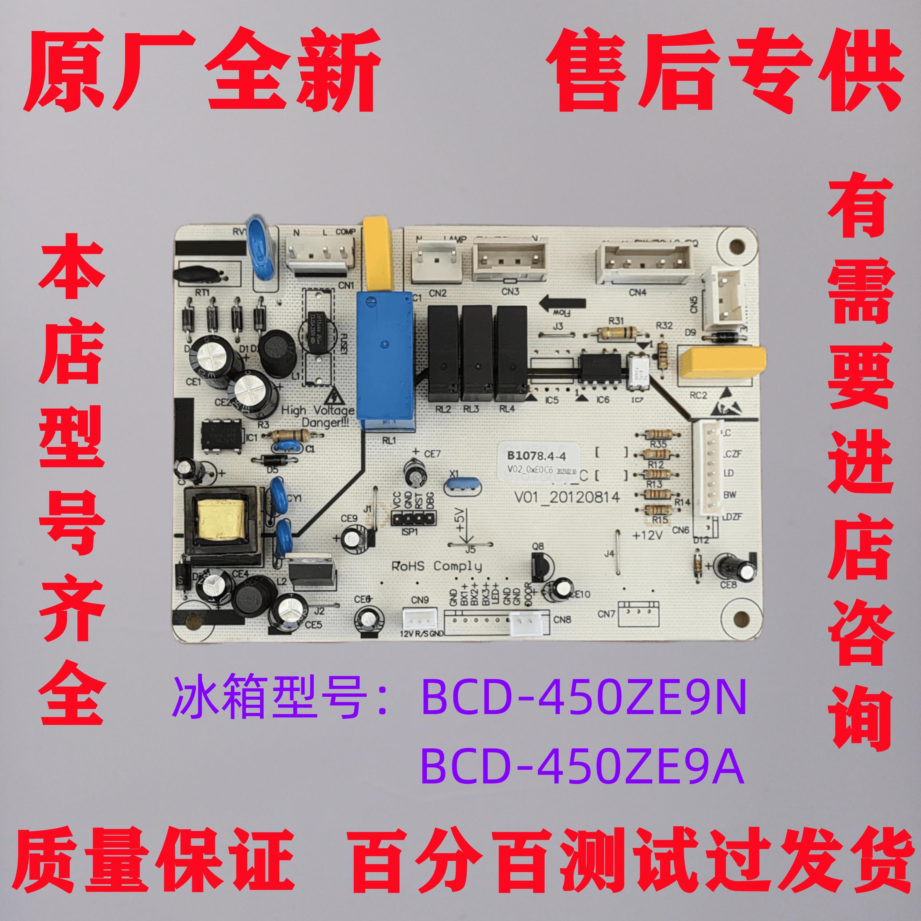 美菱冰箱电源板主板电脑板