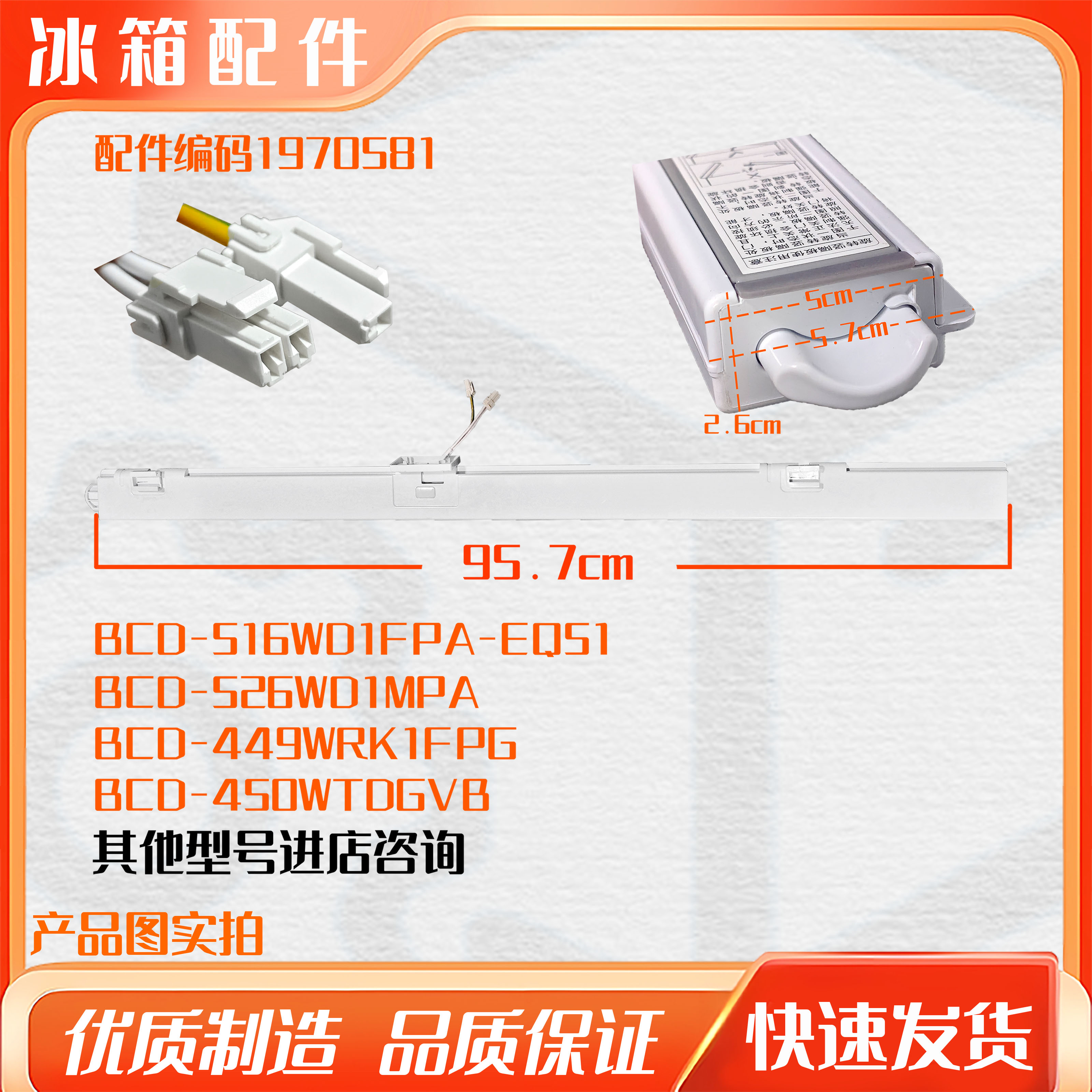 适用容声冰箱翻转梁竖隔板BCD-512 513 515 516 501 450 520 505
