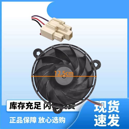 适用创维冰箱冷藏冷冻风扇风机BCD-286WGY 185WY B2067-001-1099