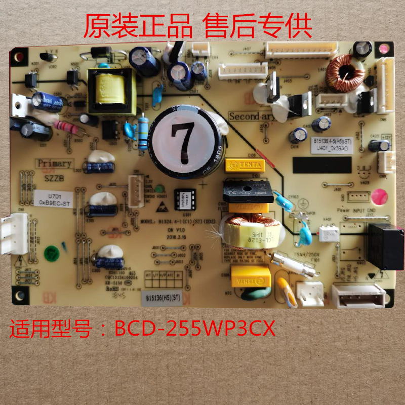 全新电脑版B15136[H5][ST]美菱冰箱BCD-255WP3CX主板电源板