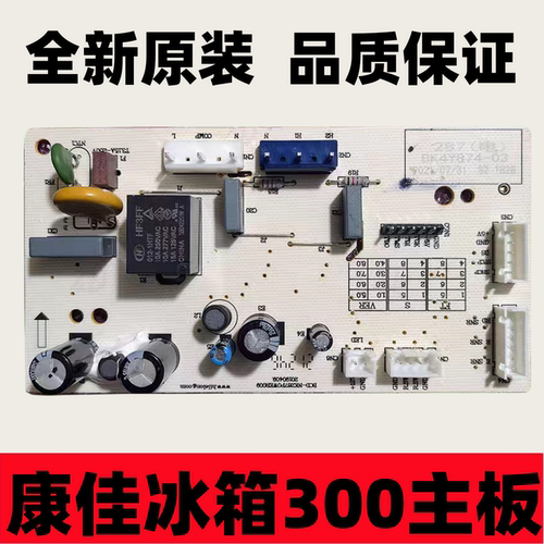 康佳冰箱主板电脑板BCD-287全新