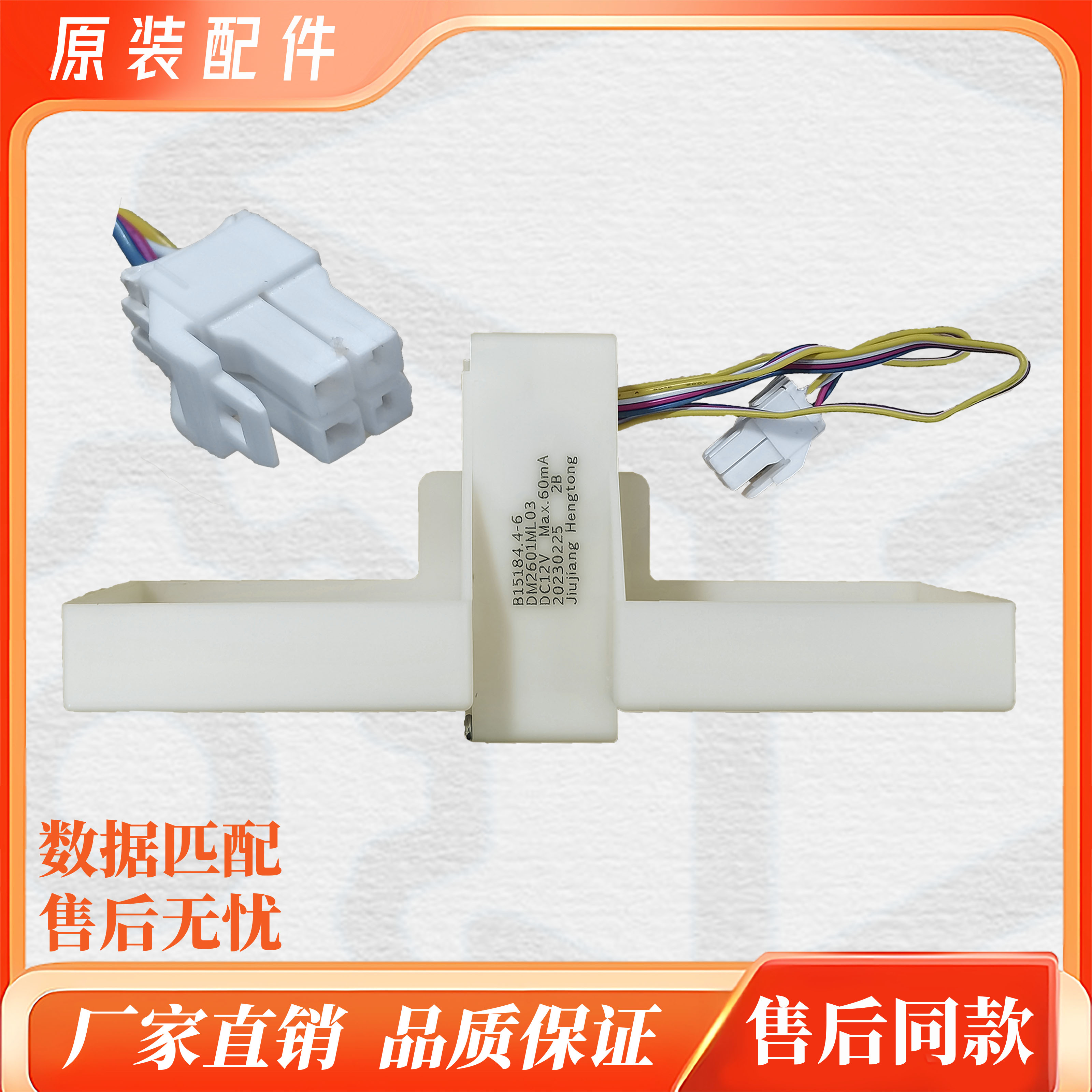 美菱冰箱 BCD-221 219 WE 220WP3CX  B15184.4-6 电动 风门 开关