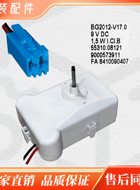 西门子冰箱BCD-306/321W(KG32HS)冰箱风机 风扇冷冻室9V风扇 电机
