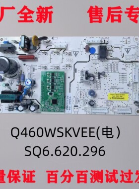 适用伊莱克斯上菱云米冰箱Q460WSKVEE(电）SQ6.620.296主板电脑版