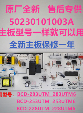 适用美的凡帝罗三门电冰箱BCD-228UTMA6/283UTM/253UTM主板电脑板