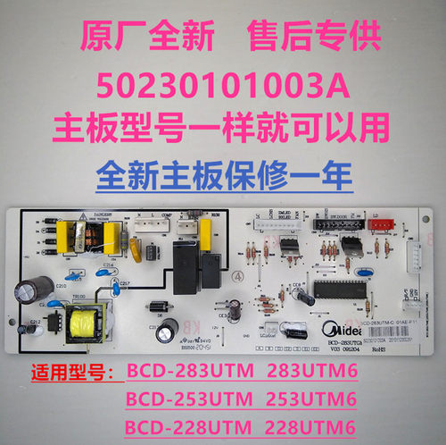 BCD-228UTM美的凡帝罗主板电脑板