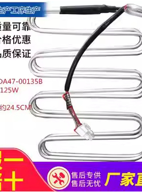 适用于三星冰箱加热器 化霜加热丝 除霜器双开门多门DA47-00135B