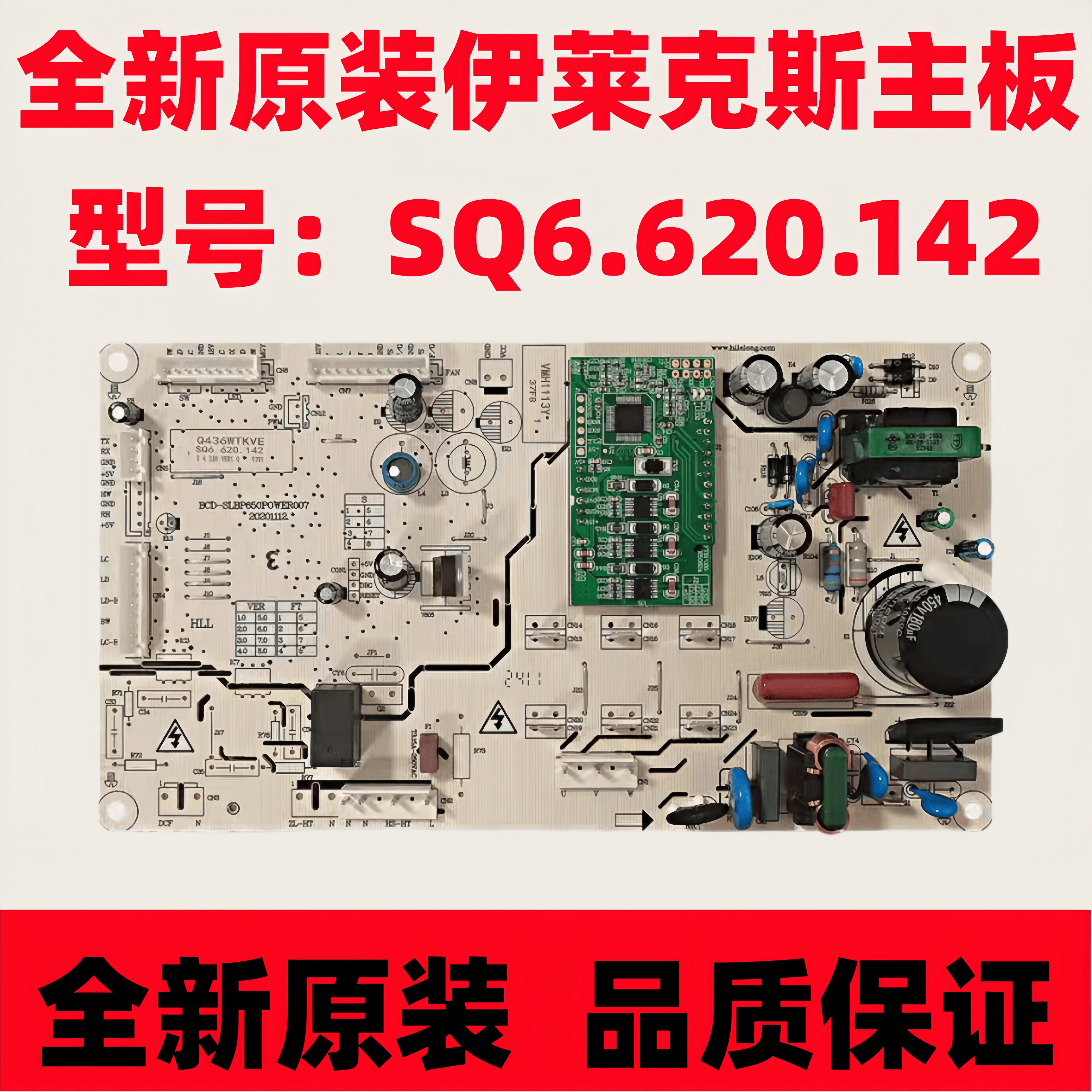 伊莱克斯双鹿上菱Q436WTKVE冰箱主板电脑板控制板SQ6.620.142图片