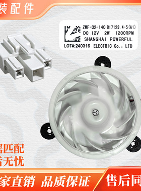 美菱冰箱  冷冻 风扇电机B17123  550WUPB 630WUPB 555WPBT