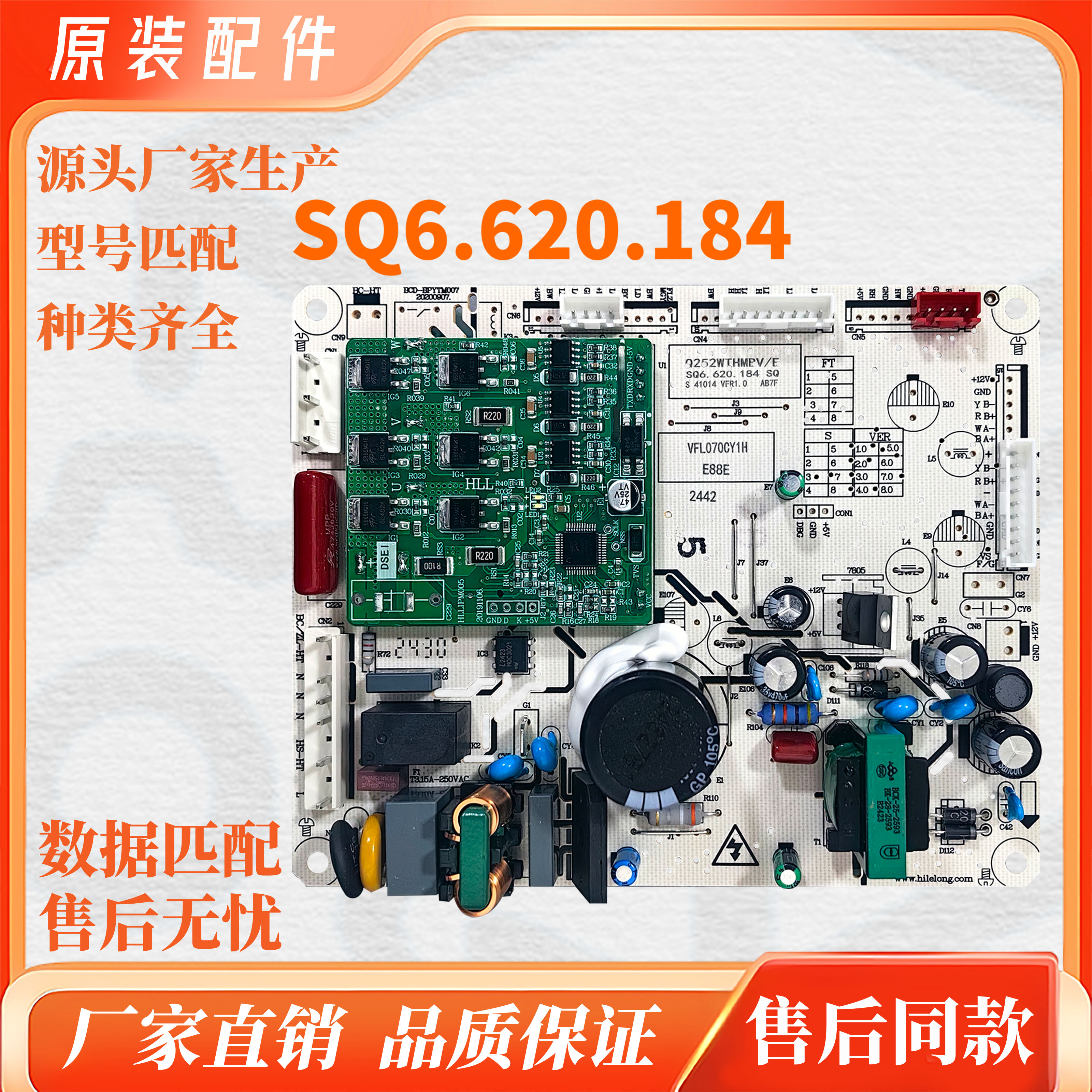 Q252WTHMBV\E电脑板冰箱主板SQ6.620.184电源板变频驱动板主控板