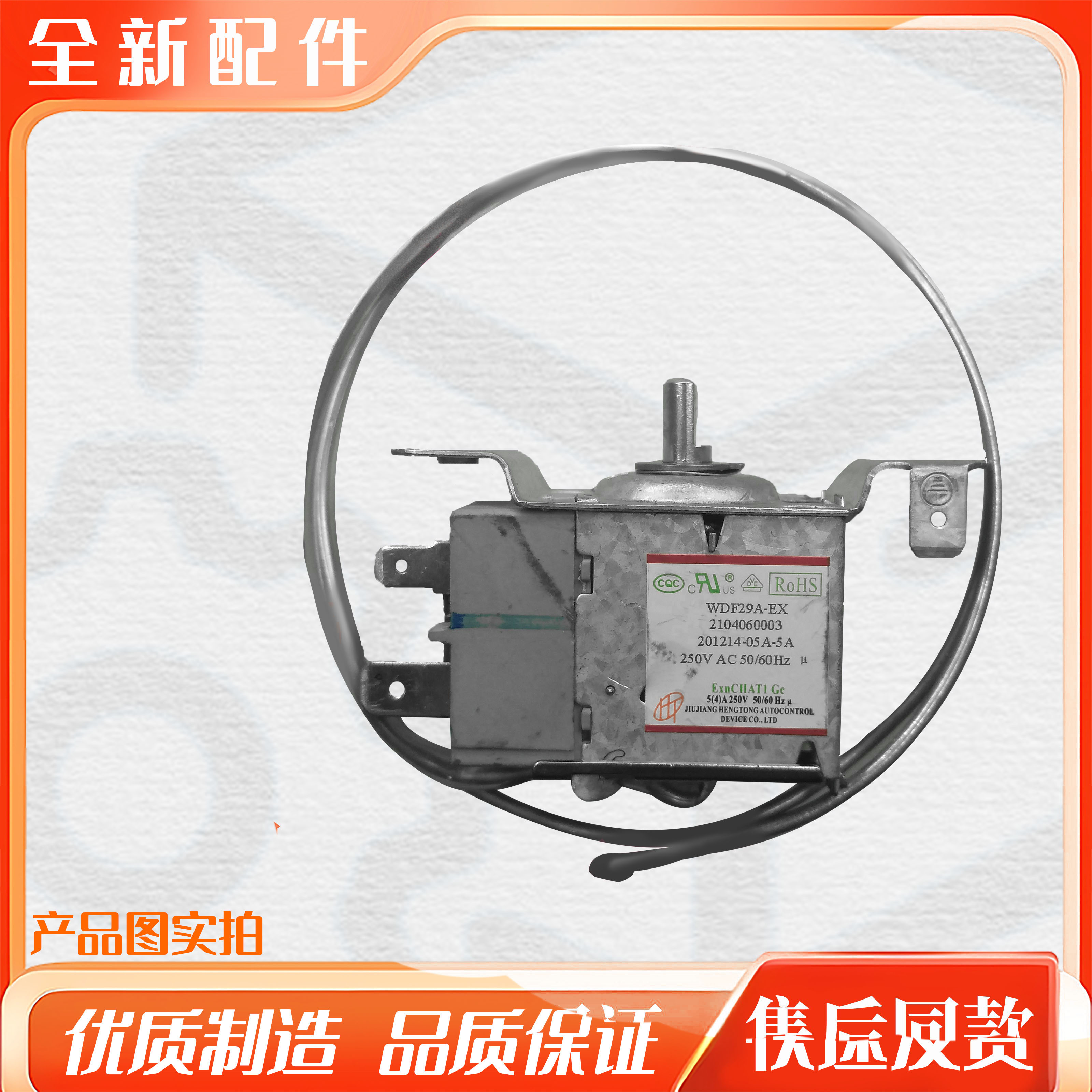 TCL冰箱冰箱温控器WDF29A-EX 29T-L3温度调节开关配件 BCD-205TF1