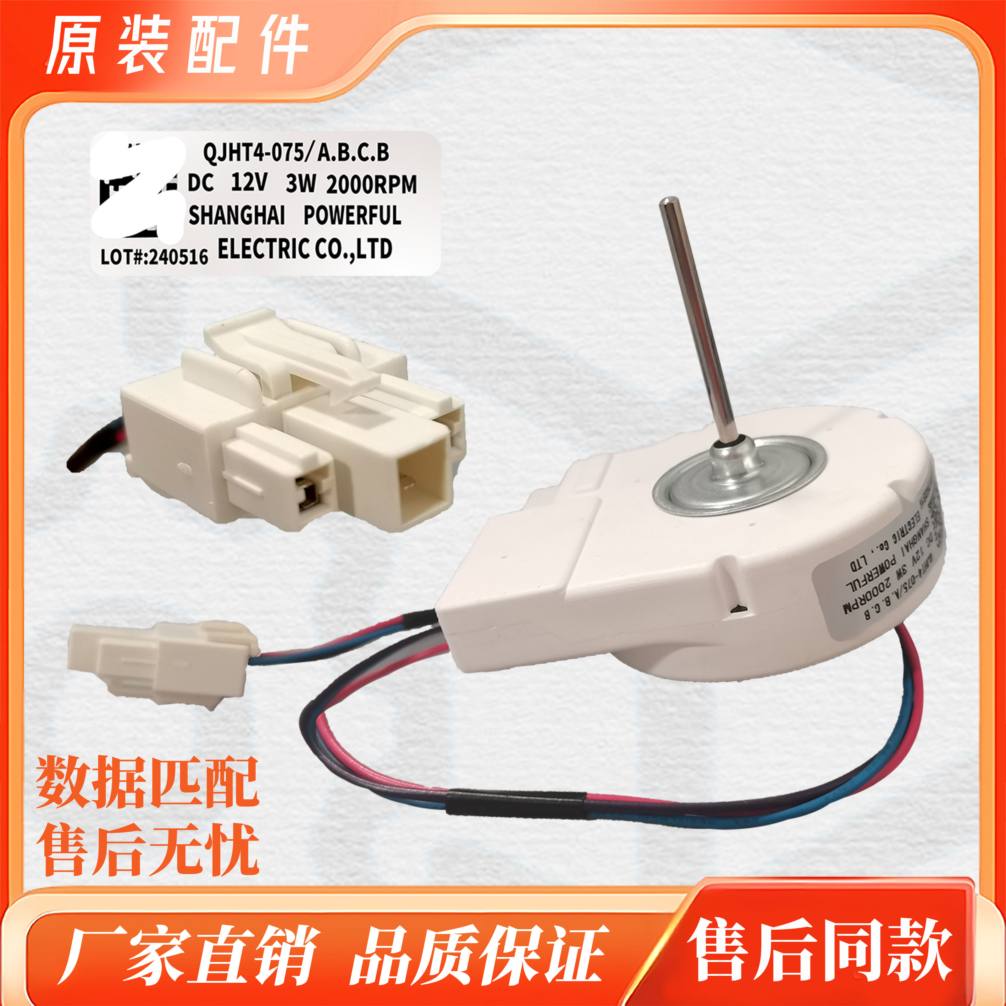 适用晶弘BCD-319WPQC冰箱冷藏冷冻电机风扇风机QJHT4-075/A.B.C.B