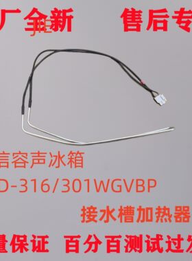 海信容声冰箱316加热器