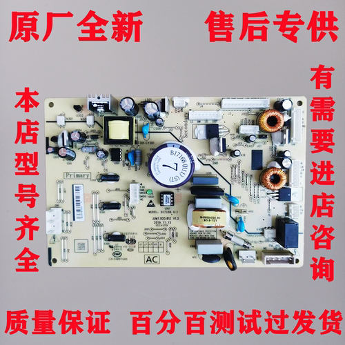 美菱冰箱主板电脑板电源板