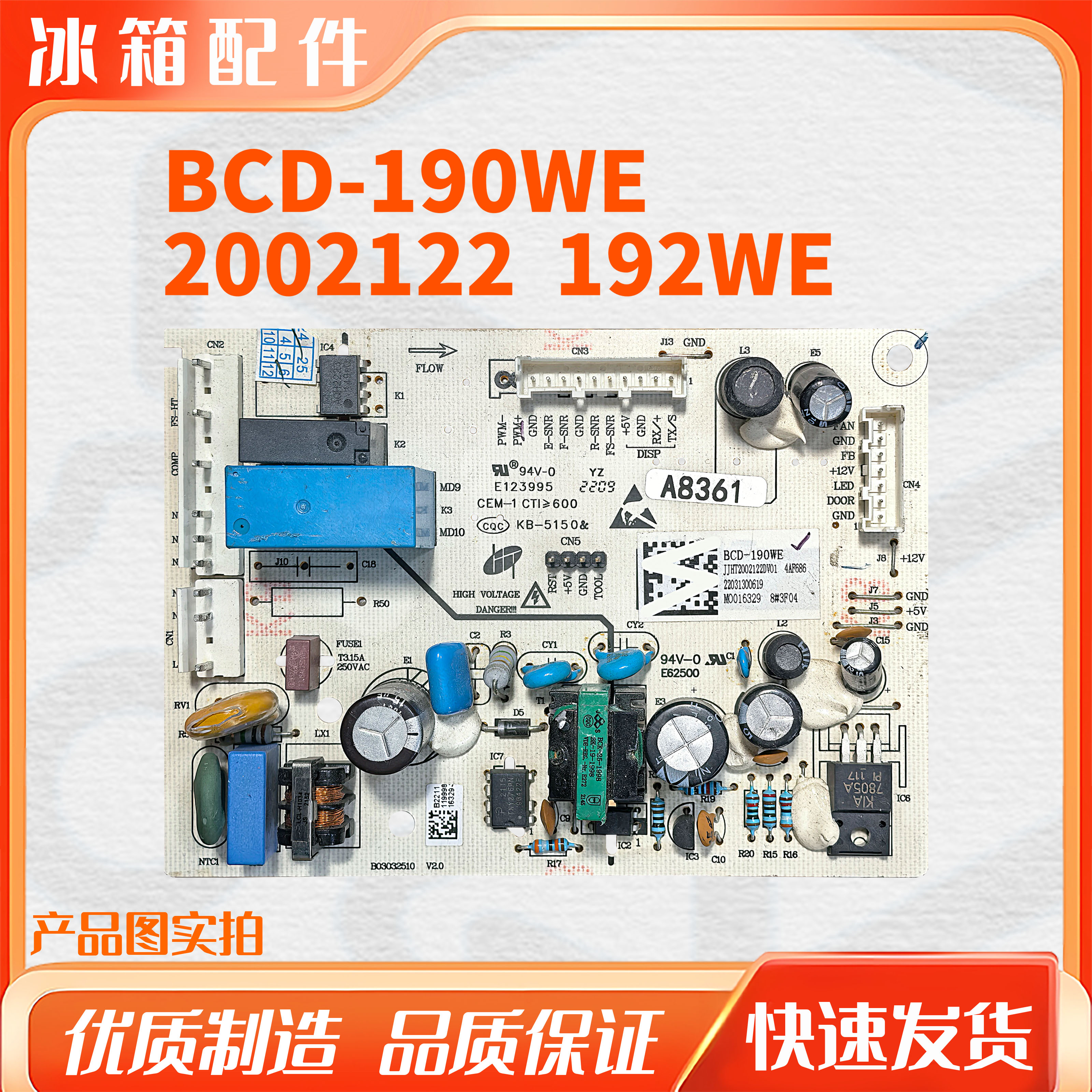 适用海信容声冰箱BCD-190WE主板2002122电脑板电源板控制板192WE