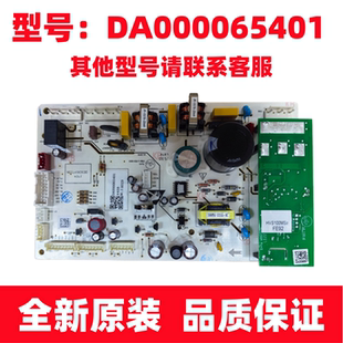 BCD 606WKPZM 605WKPZM电脑板变频板65401 冰箱主板BCD 适用于美